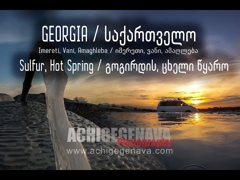 Traveler Canel - Traveling in Georgia, Imereti, Vani, Amagleba |  Sulfur hot Spring